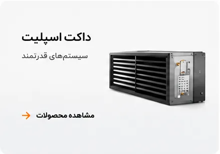 داکت اسپلیت جنرال گلد