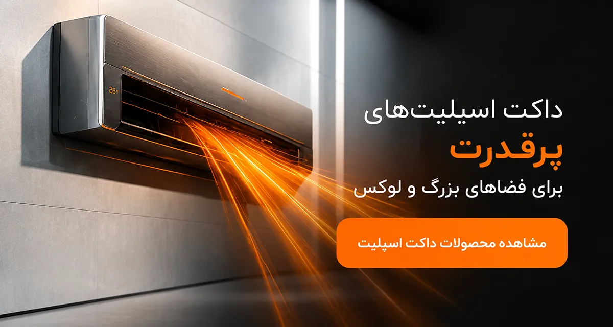 داکت اسپلیت جنرال گلد