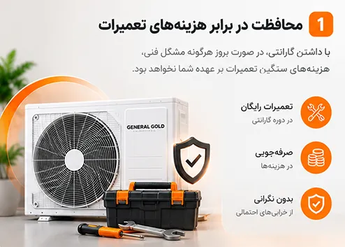 بررسی اعتبار گارانتی کولر گازی جنرال گلد
